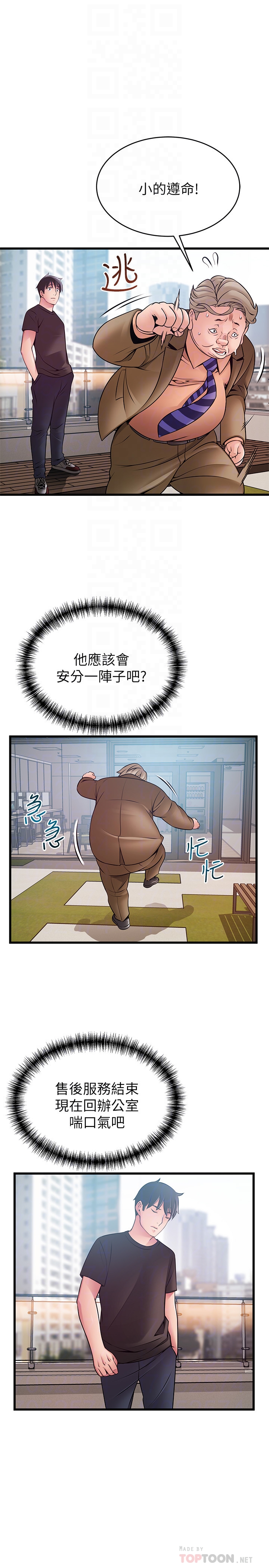 弱点 第57话-「教訓」囂張的女人 第11页
