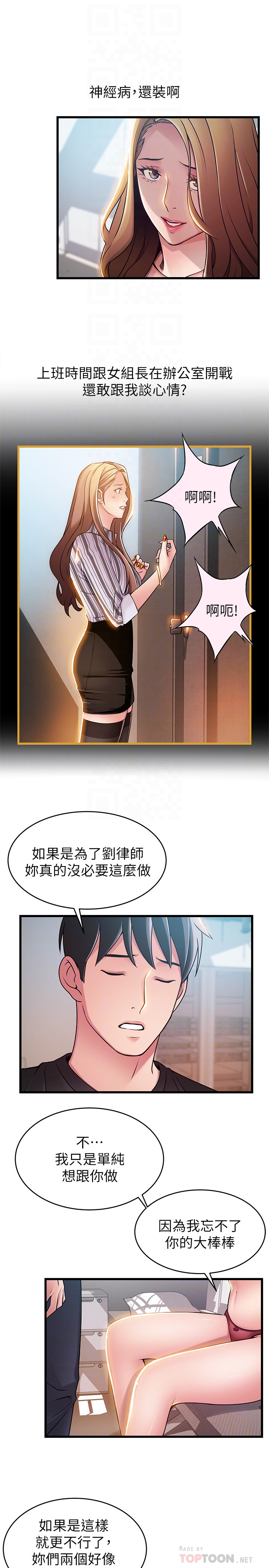 弱点 第57话-「教訓」囂張的女人 第25页