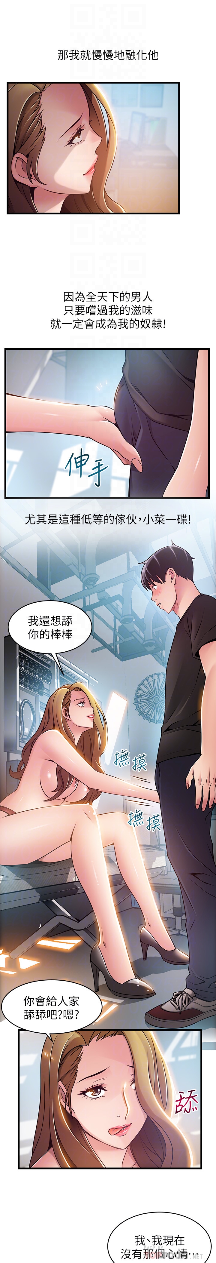 弱点 第57话-「教訓」囂張的女人 第23页