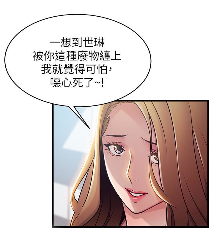 弱点 第57话-「教訓」囂張的女人 第30页