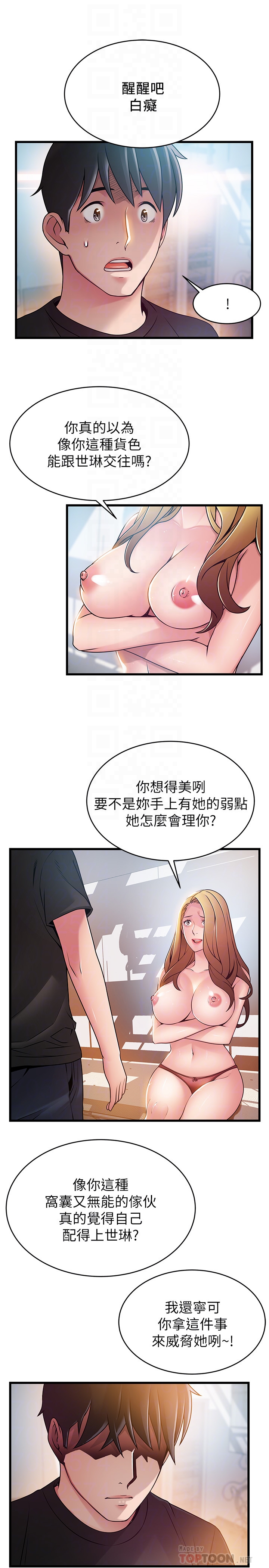 弱点 第57话-「教訓」囂張的女人 第29页