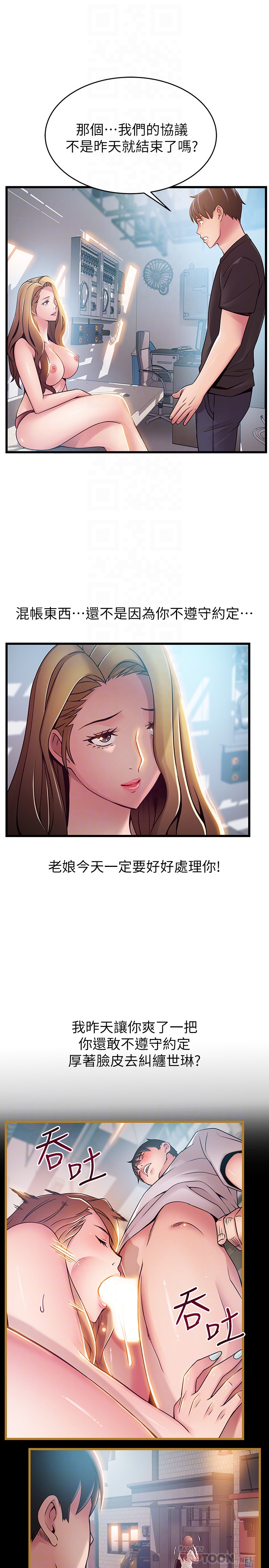 弱点 第57话-「教訓」囂張的女人 第19页