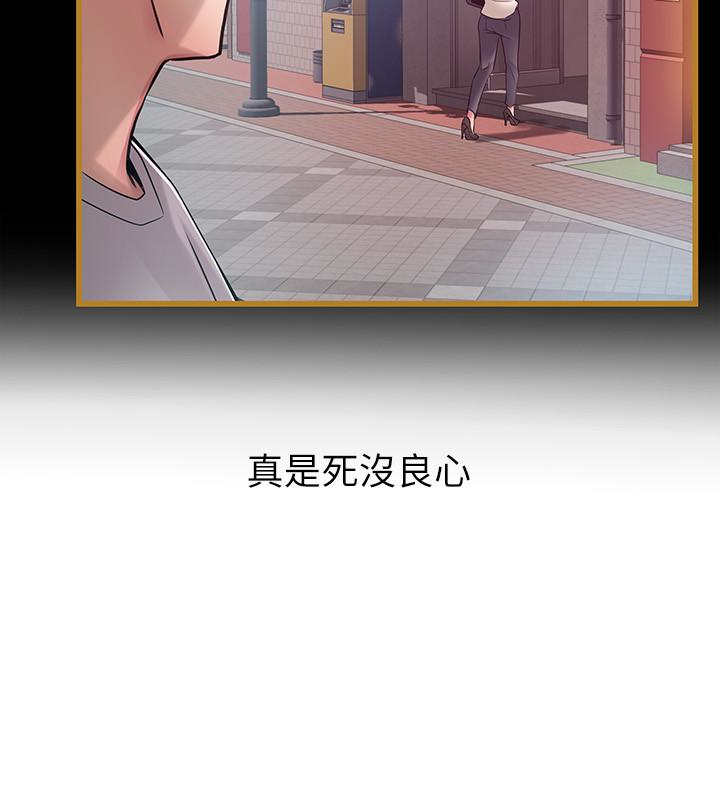 弱点 第57话-「教訓」囂張的女人 第20页