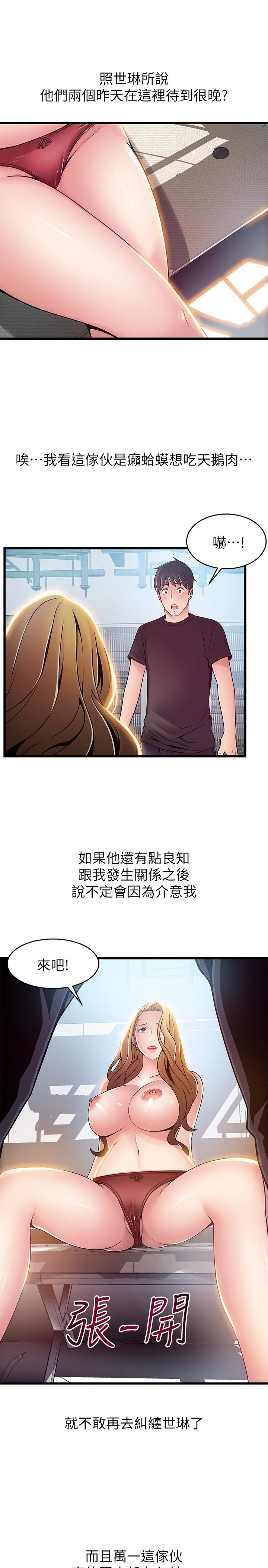 弱点 第57话-「教訓」囂張的女人 第21页