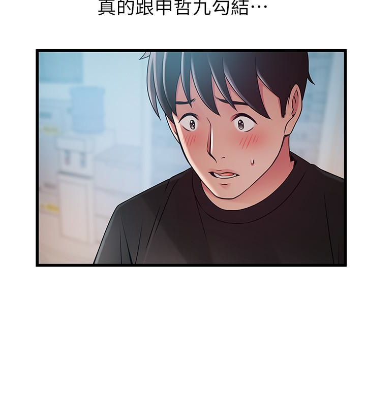 弱点 第57话-「教訓」囂張的女人 第22页