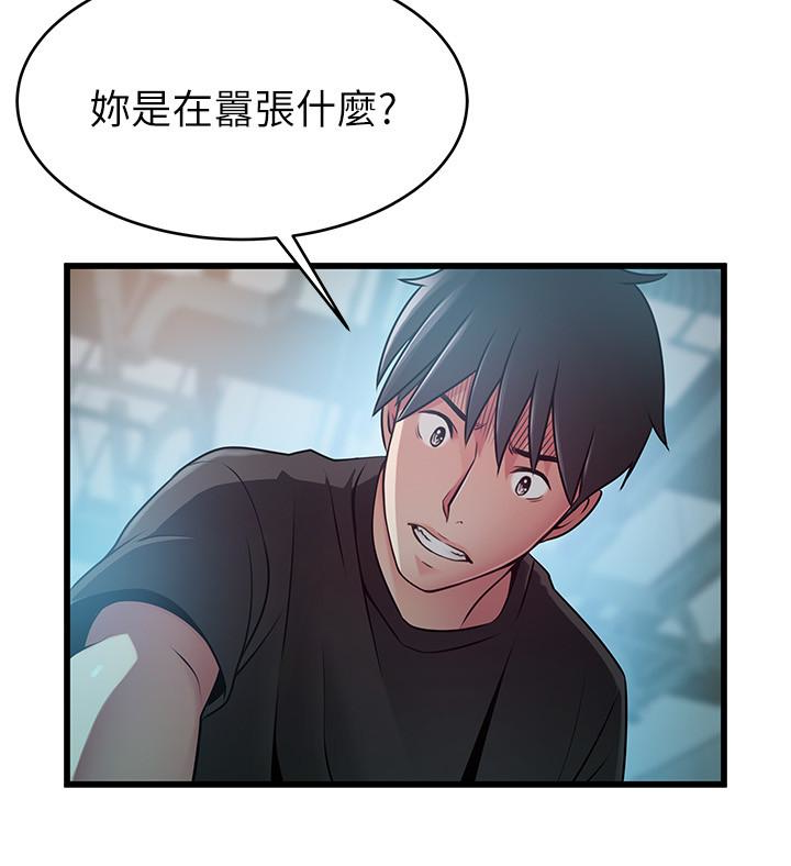 弱点 第58话-做完之後就別往來 第5页