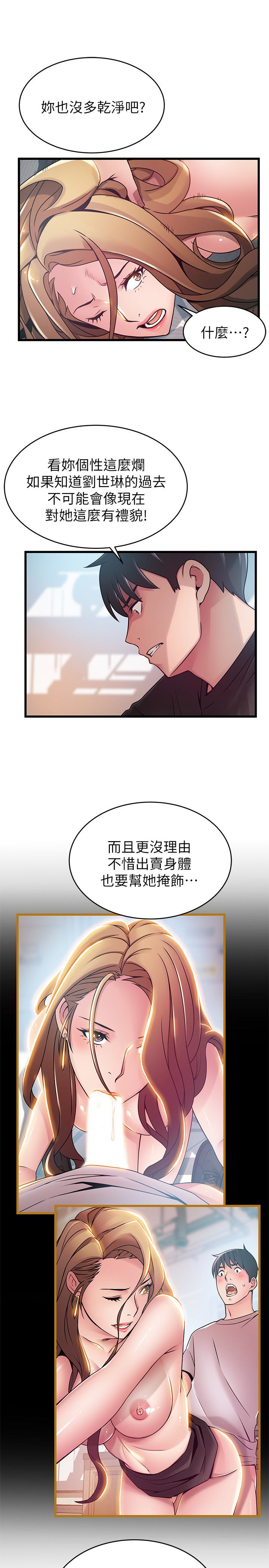 弱点 第58话-做完之後就別往來 第6页