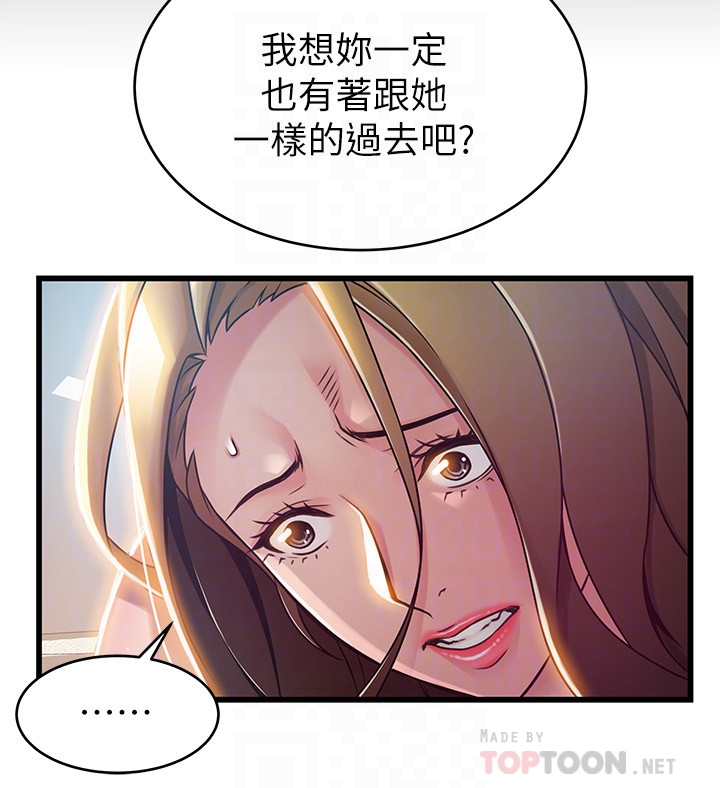 弱点 第58话-做完之後就別往來 第7页