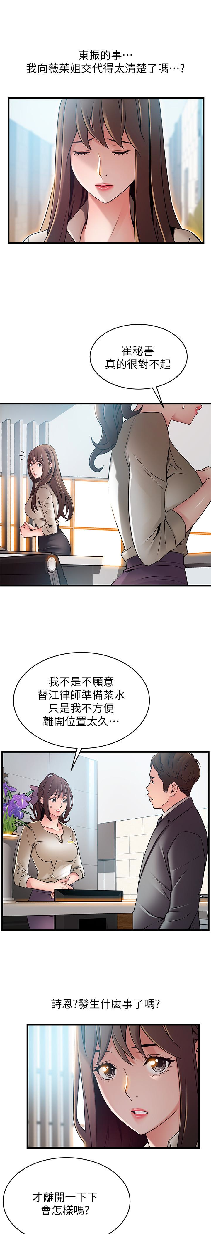 弱点 第58话-做完之後就別往來 第20页
