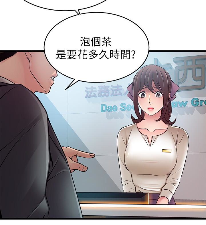 弱点 第58话-做完之後就別往來 第21页