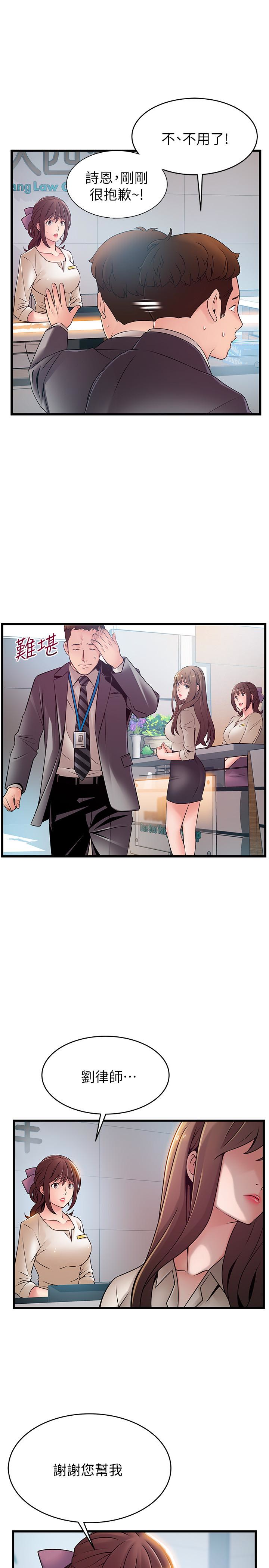弱点 第58话-做完之後就別往來 第28页
