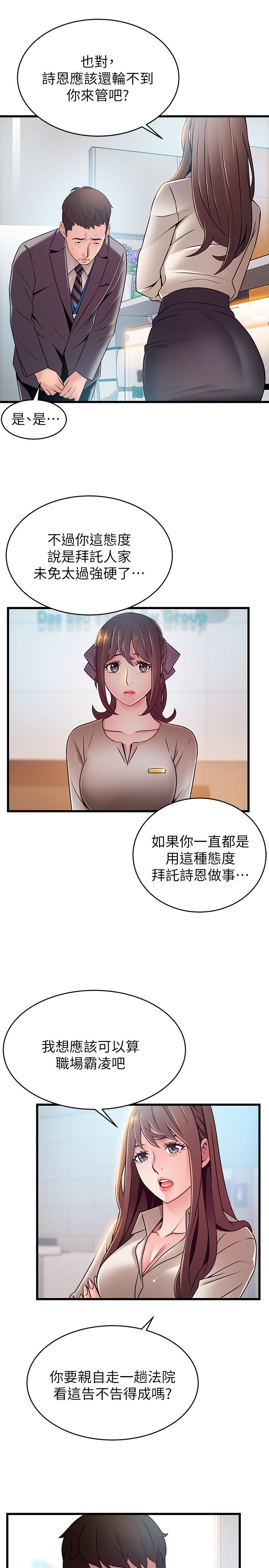 弱点 第58话-做完之後就別往來 第26页
