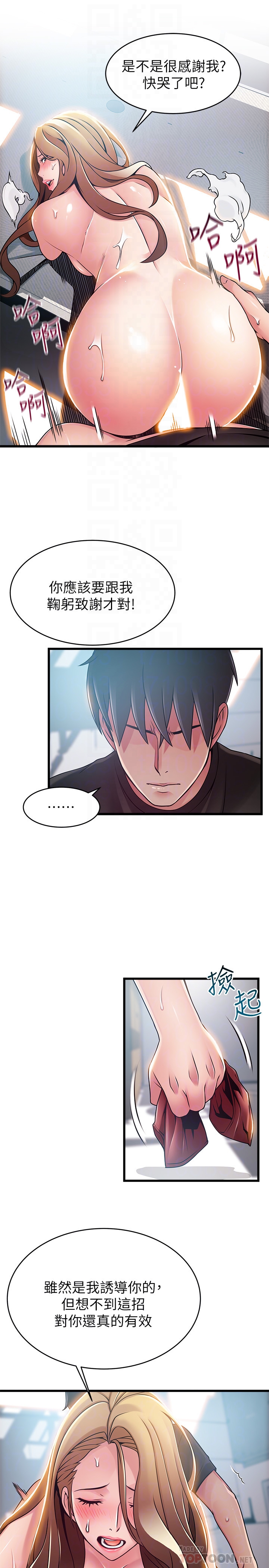 弱点 第59话-對東振有感覺的薇茱 第7页