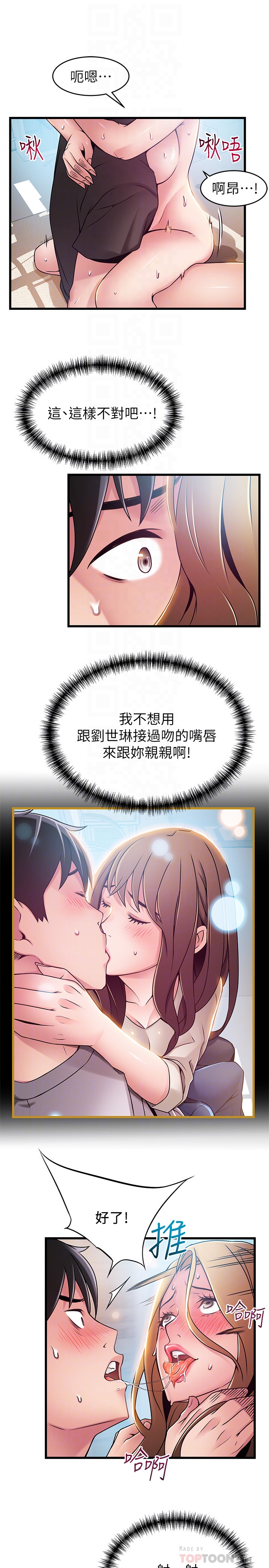 弱点 第59话-對東振有感覺的薇茱 第27页