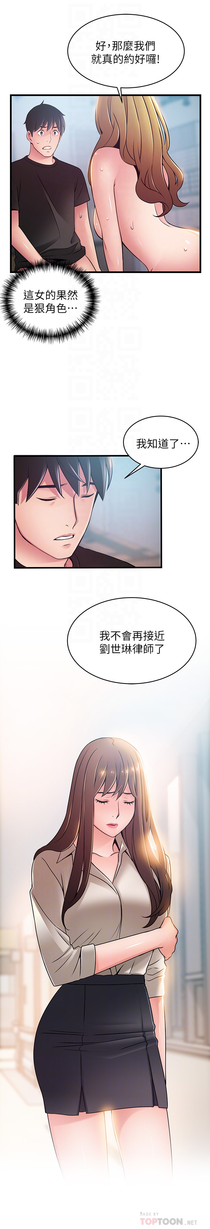 弱点 第59话-對東振有感覺的薇茱 第33页