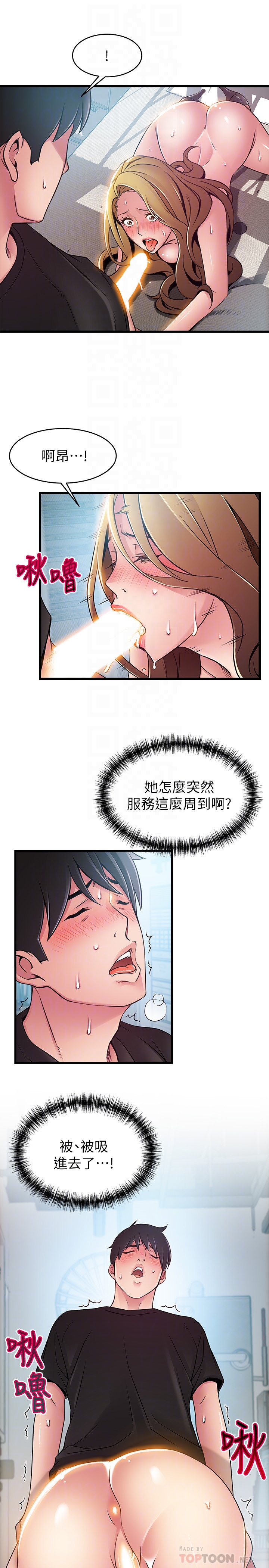 弱点 第59话-對東振有感覺的薇茱 第29页