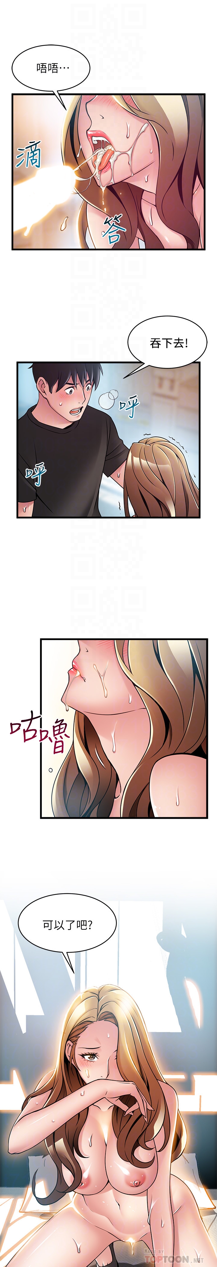 弱点 第59话-對東振有感覺的薇茱 第31页