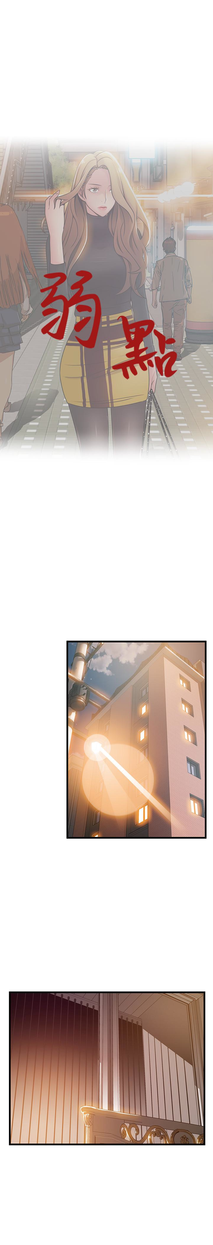 弱点 第60话-詩恩逆來順受的洗澡服務 第3页
