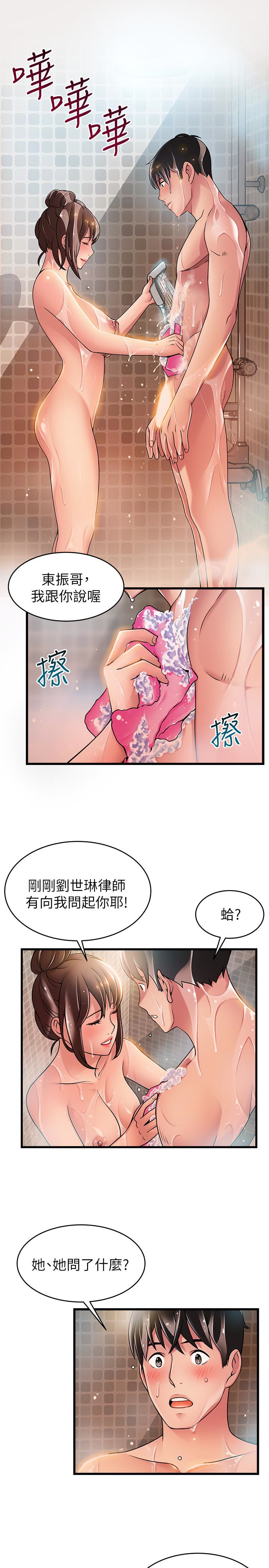 弱点 第60话-詩恩逆來順受的洗澡服務 第5页