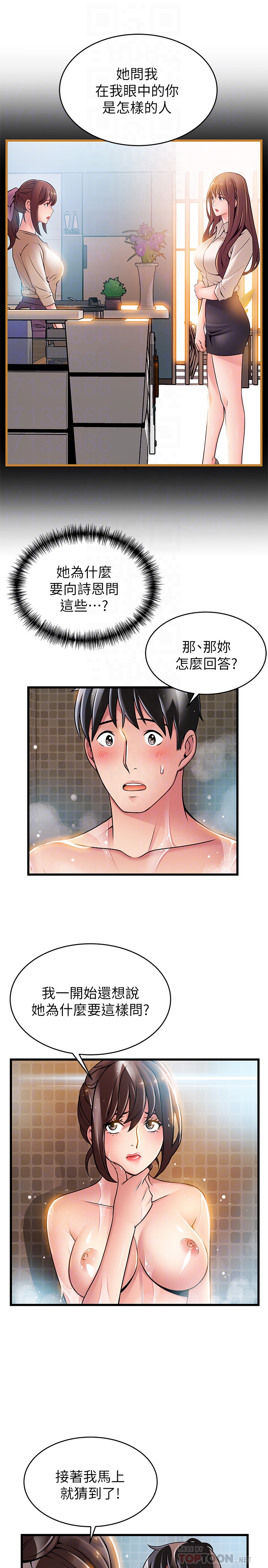 弱点 第60话-詩恩逆來順受的洗澡服務 第7页