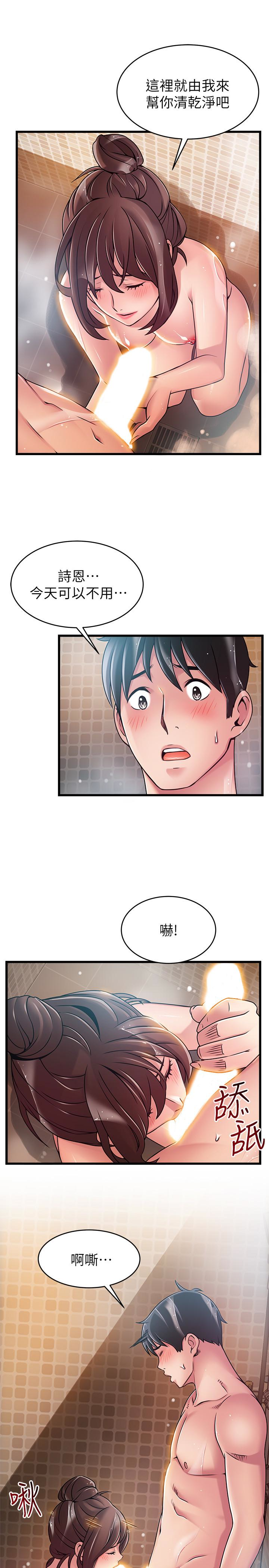 弱点 第60话-詩恩逆來順受的洗澡服務 第13页