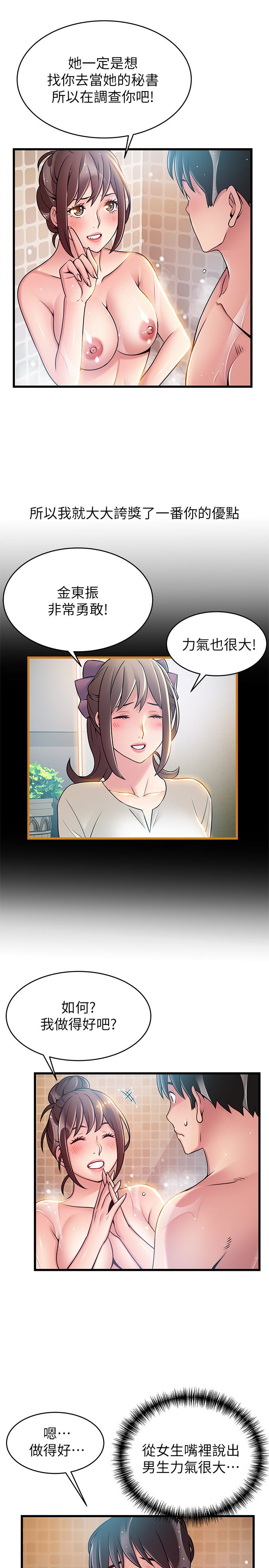 弱点 第60话-詩恩逆來順受的洗澡服務 第9页