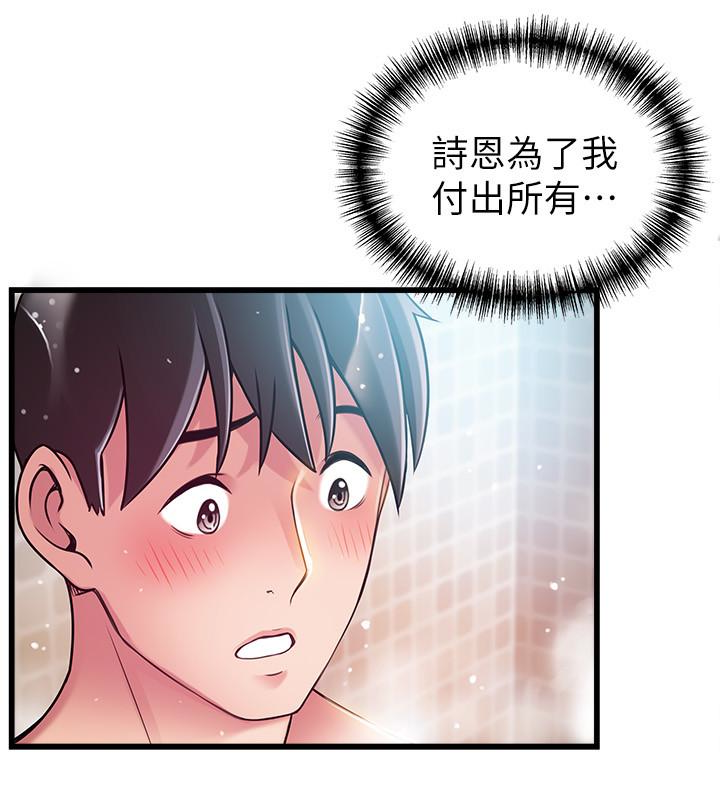弱点 第60话-詩恩逆來順受的洗澡服務 第22页
