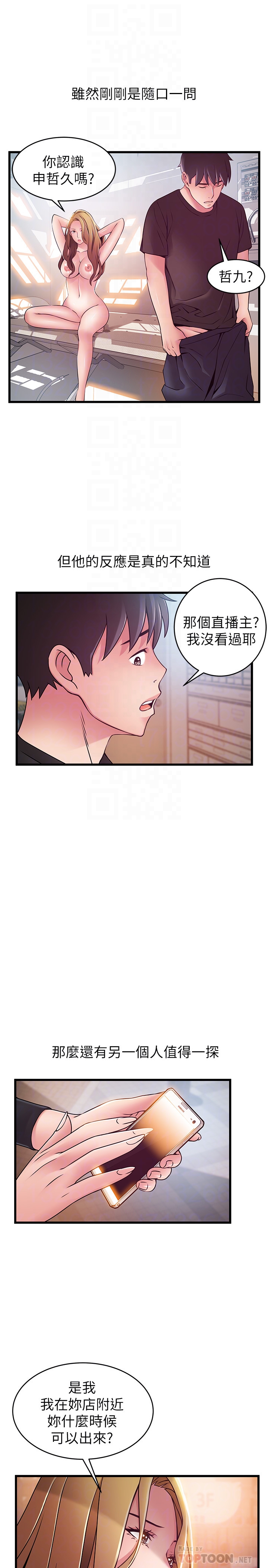 弱点 第60话-詩恩逆來順受的洗澡服務 第25页