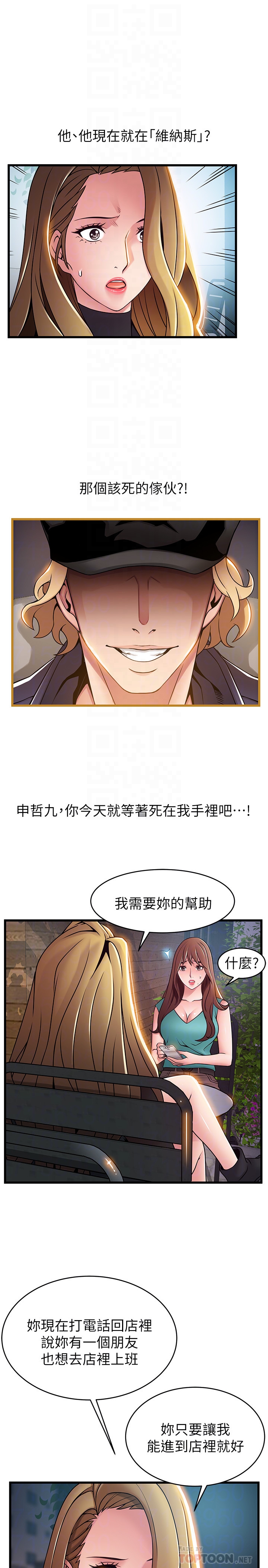 弱点 第61话-薇茱掉進了尹尚修的陷阱 第25页