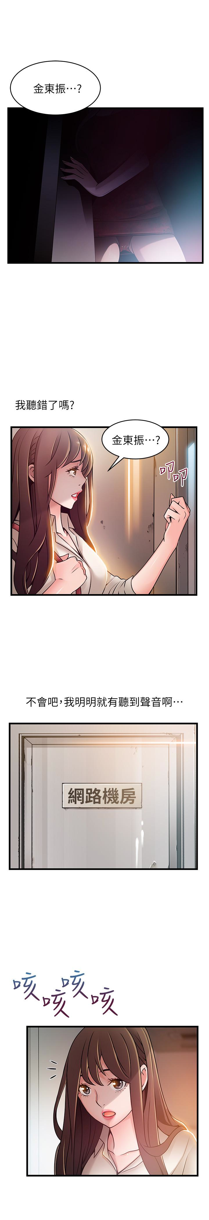 弱点 第61话-薇茱掉進了尹尚修的陷阱 第5页
