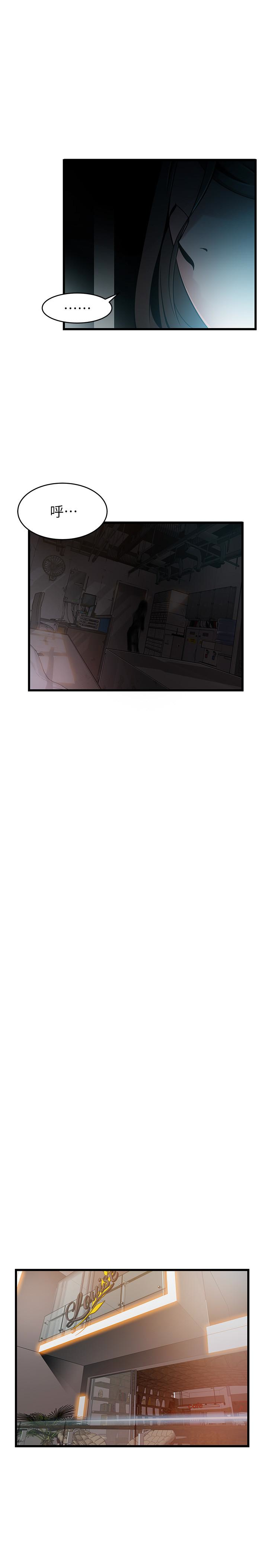 弱点 第61话-薇茱掉進了尹尚修的陷阱 第9页