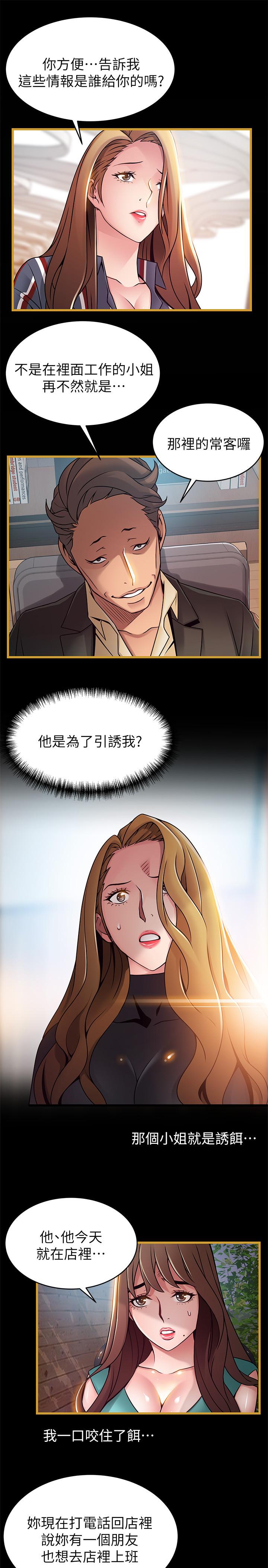 弱点 第62話-你们以前是出来卖的吧？ 第5页