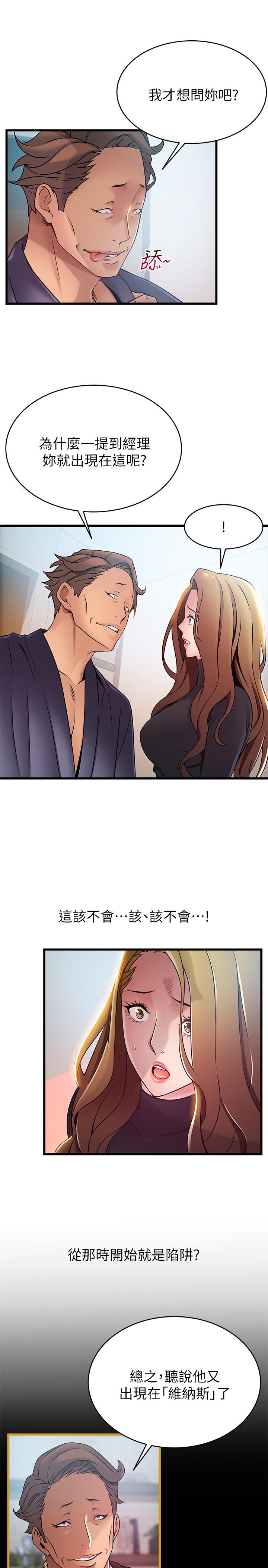 弱点 第62話-你们以前是出来卖的吧？ 第4页