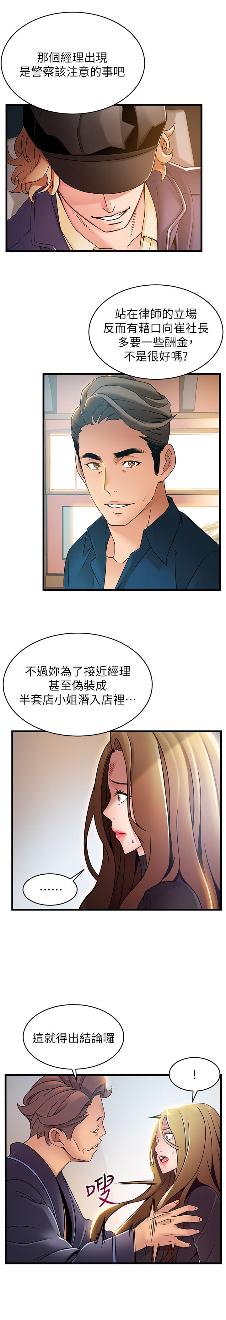 弱点 第62話-你们以前是出来卖的吧？ 第7页
