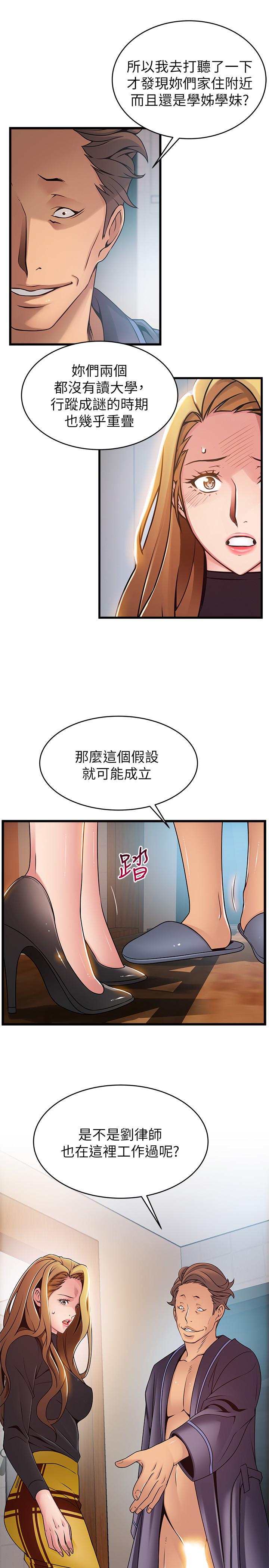 弱点 第62話-你们以前是出来卖的吧？ 第11页