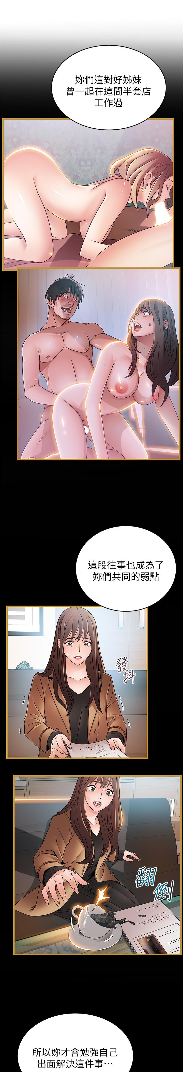 弱点 第62話-你们以前是出来卖的吧？ 第13页
