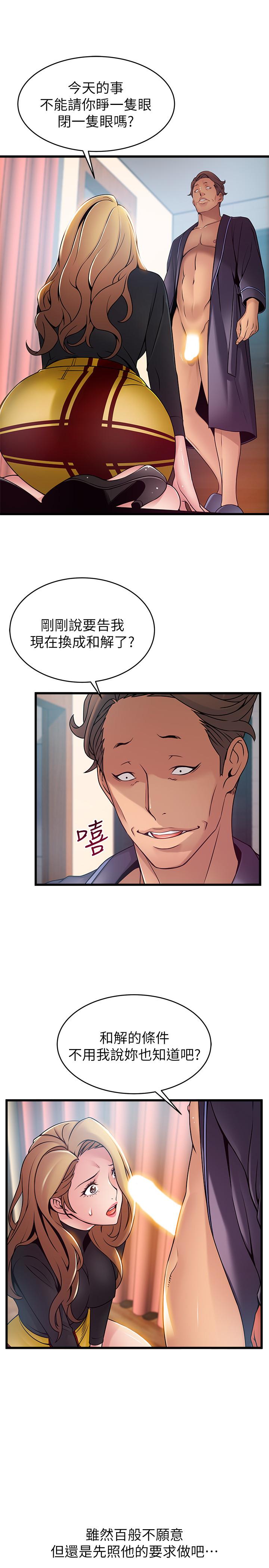 弱点 第62話-你们以前是出来卖的吧？ 第21页