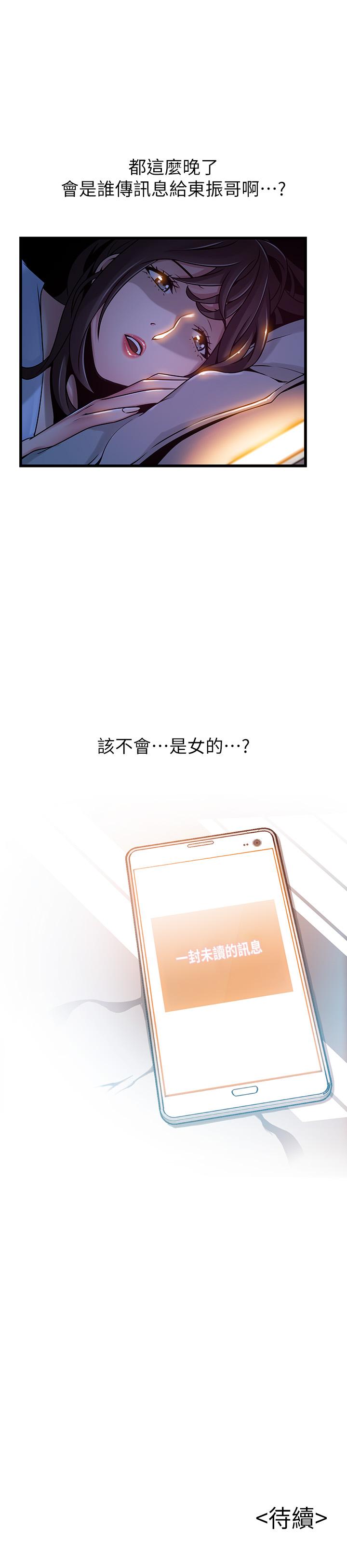 弱点 第62話-你们以前是出来卖的吧？ 第29页