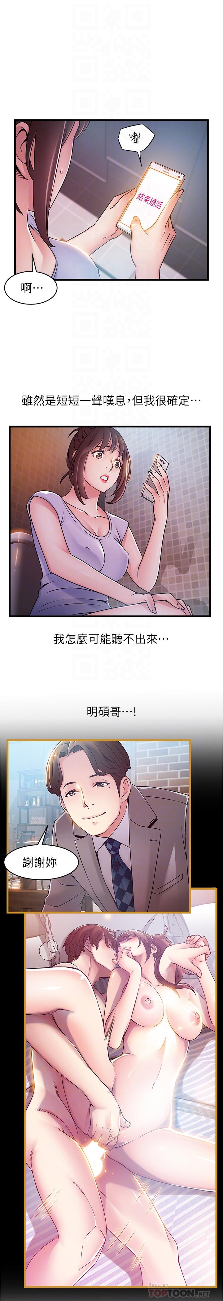 弱点 第63話-自尊心被践踏 第12页