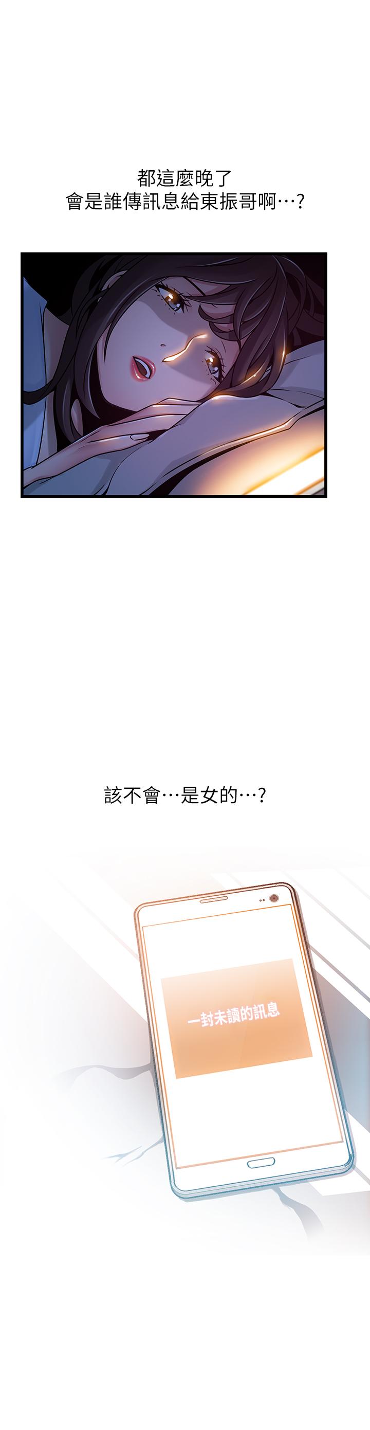 弱点 第63話-自尊心被践踏 第3页