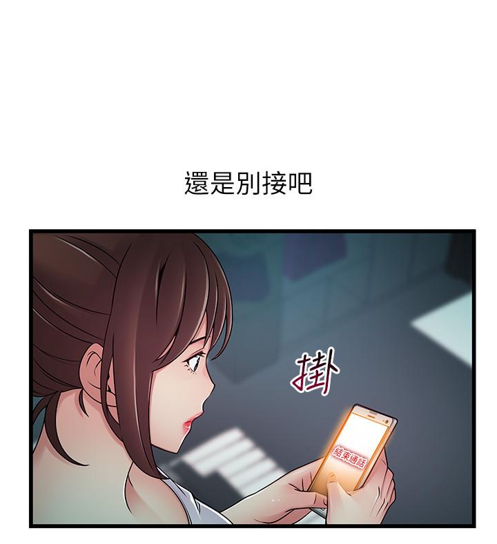 弱点 第63話-自尊心被践踏 第7页