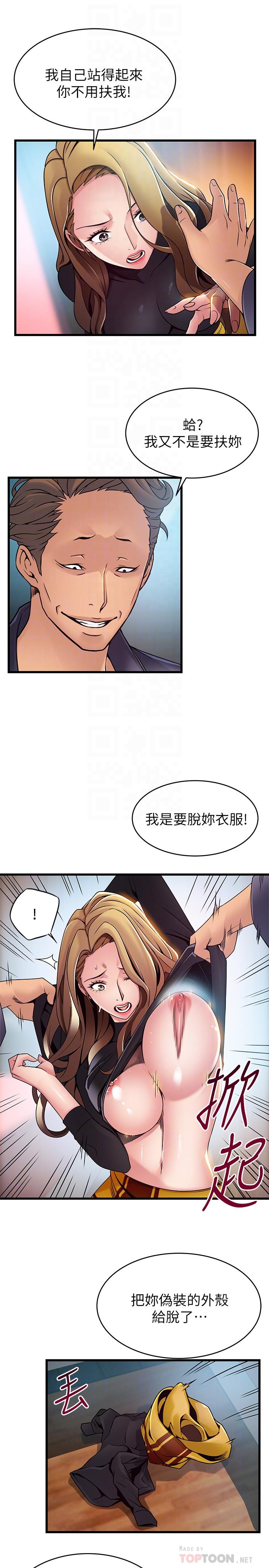 弱点 第63話-自尊心被践踏 第16页