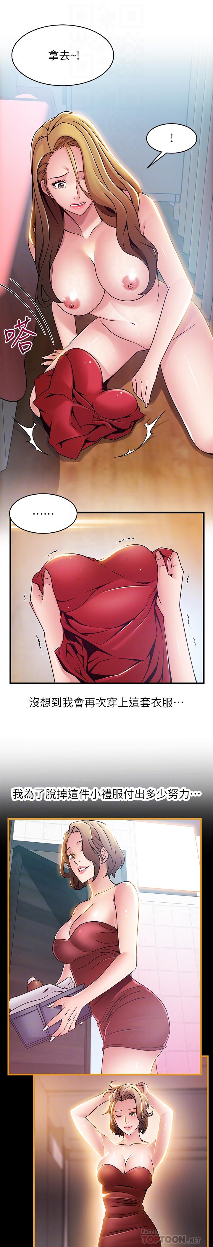弱点 第63話-自尊心被践踏 第18页