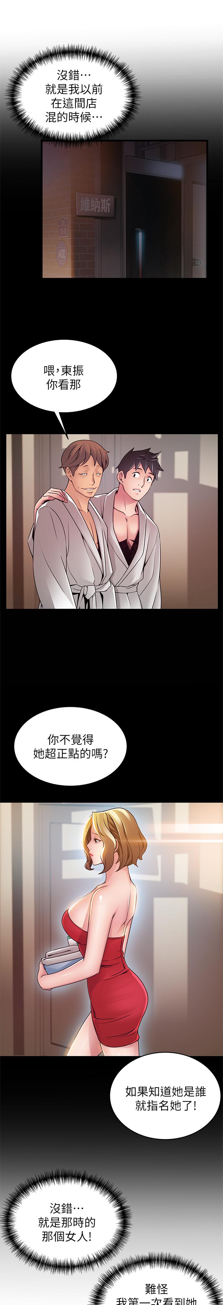 弱点 第63話-自尊心被践踏 第24页