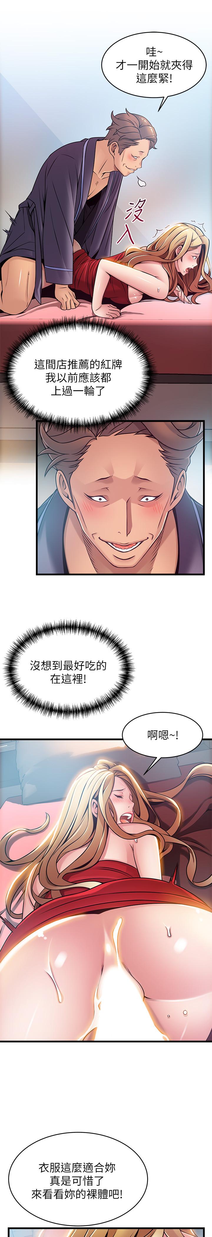 弱点 第64話-迸發的小姐本能 第7页