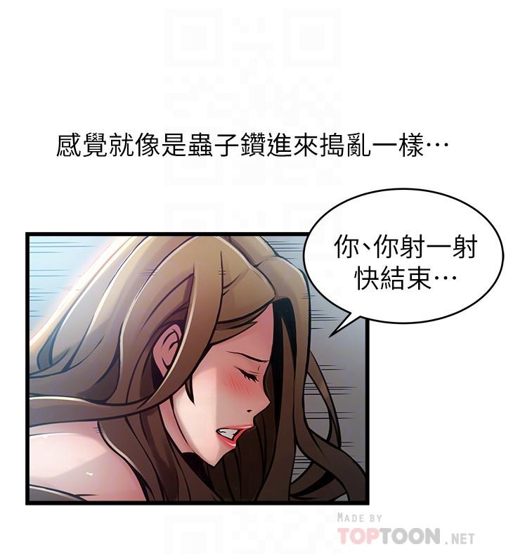 弱点 第64話-迸發的小姐本能 第10页