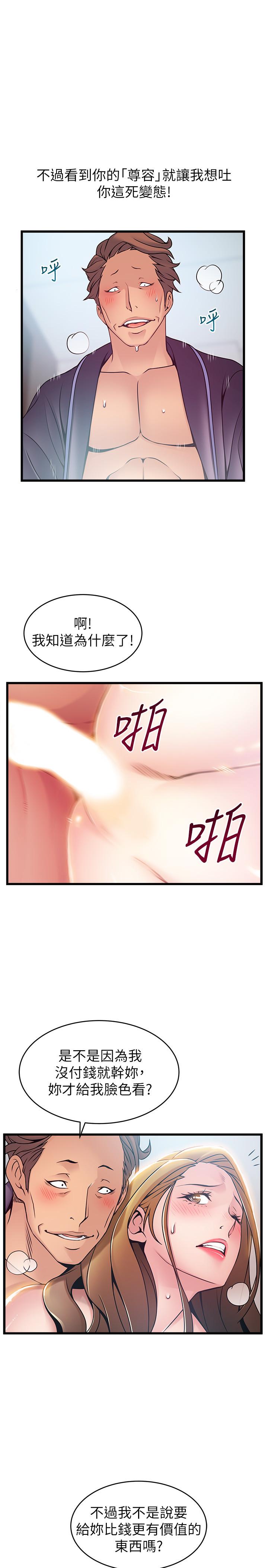 弱点 第64話-迸發的小姐本能 第13页