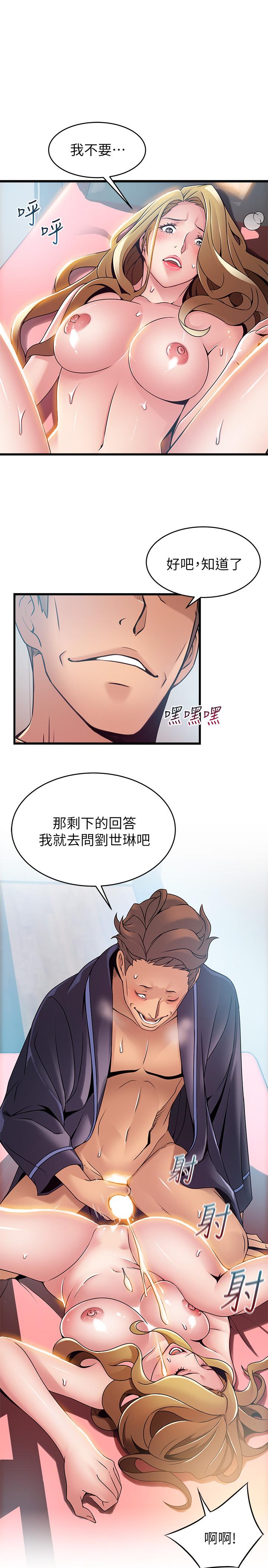 弱点 第64話-迸發的小姐本能 第29页