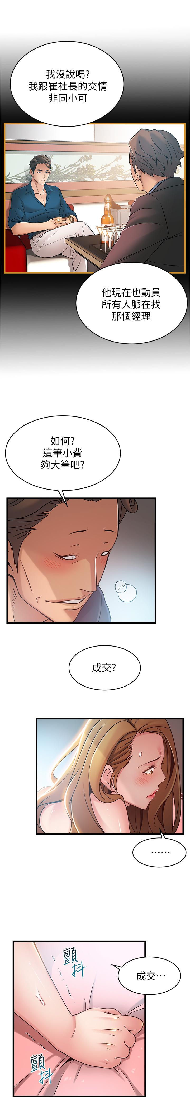 弱点 第64話-迸發的小姐本能 第17页