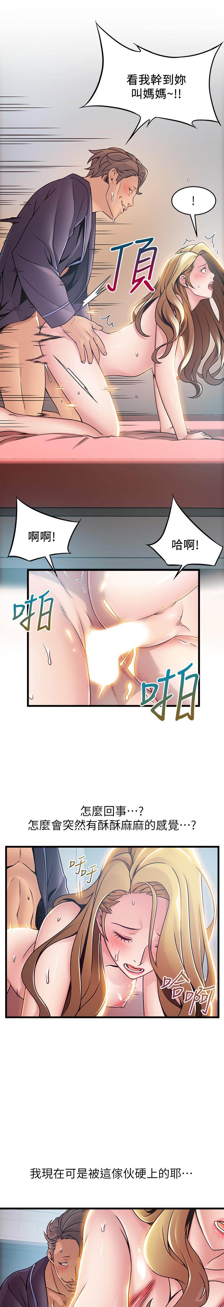 弱点 第64話-迸發的小姐本能 第19页